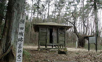 横田城跡